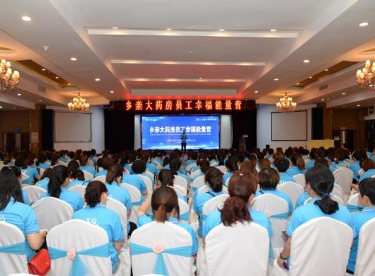 陕西乡亲大药房员工幸福能量营圆满落幕