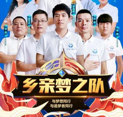 2020戈壁挑战赛·集结｜乡亲梦之队，与追梦者同行