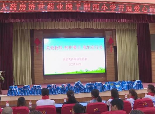 关爱教师 夏日送清凉系列活动走进学校