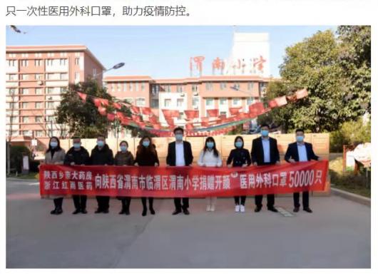  多家媒体报道我公司向渭南小学捐赠5万只口罩的爱心善举