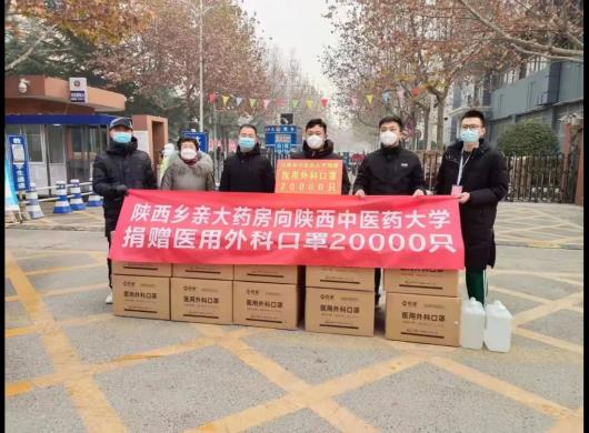陕西乡亲大药房向陕西中医药大学捐赠防疫物资