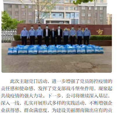媒体报道|三秦都市报报道我公司捐赠20万物资助力疫情防控