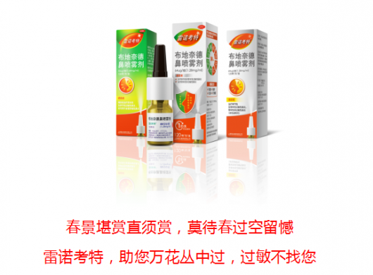 粉过敏性鼻炎，我该怎么办?