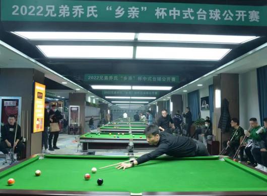 "乡亲杯”第一届中式台球公开赛火热开打