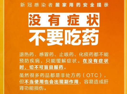 很重要！特殊时期，居家用药安全提示