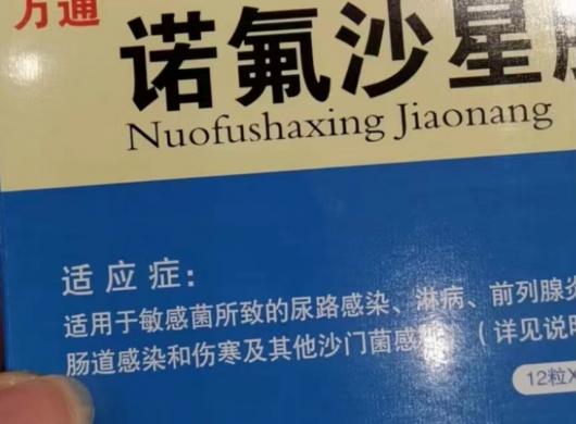 诺氟沙星也冲上热搜，药监局：未成年人禁用！