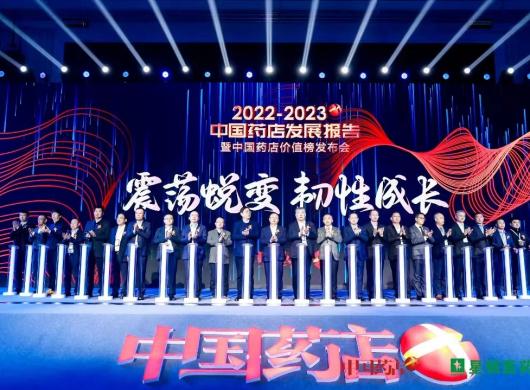 我公司荣膺2022-2023年度中国药店价值榜百强榜殊荣