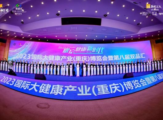 中国医药物资协会副会长何东虎参加 2023国际大健康产业（重庆）博览会暨第八届双品汇开幕