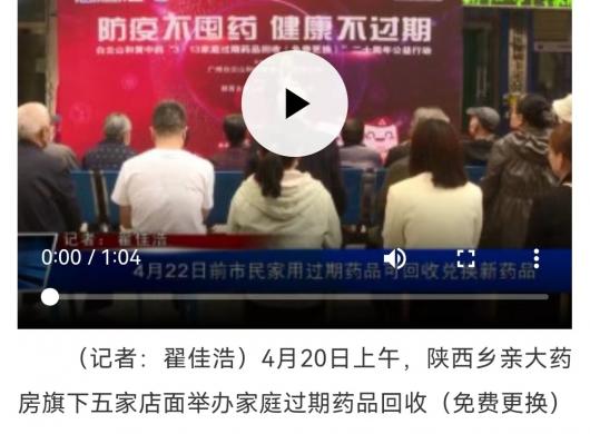 4月22日前市民家用过期药品可回收兑换新药品