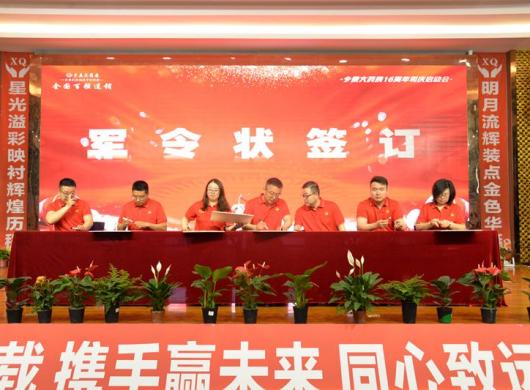 筑梦十六载  携手赢未来 陕西乡亲大药房16周年司庆活动启动
