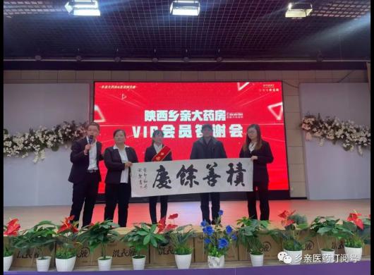 陕西乡亲大药房大荔区域VIP会员答谢会圆满举行