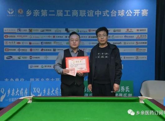 乡亲第二届工商联谊中式台球公开赛圆满举办