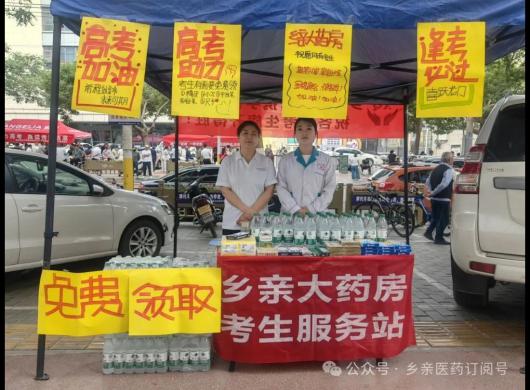 2025乡亲大药房护航高考：30辆专车、30余服务岗守护三秦学子逐梦路